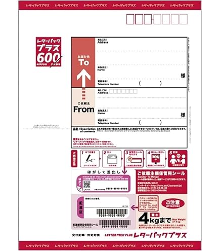 Amazon | レターパックプラス新料金（600円）20枚セット、赤色、宅配便